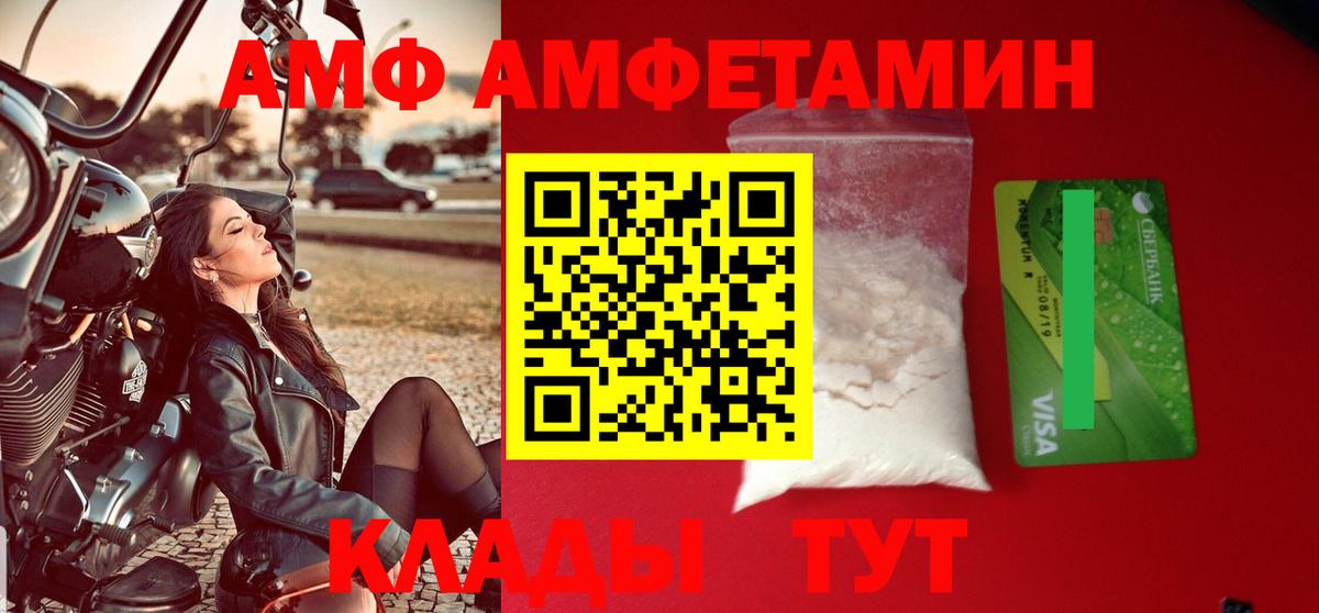 АМФ  Амфетамин  Тельмана  Вход с VPN  Amphetamine Premium 