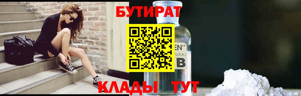 Бутират бутандиол  Вход с VPN  Тельмана 