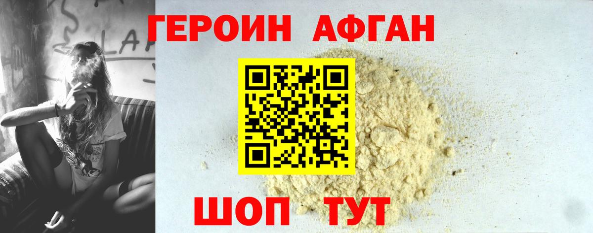 ГЕРОИН белый Тельмана