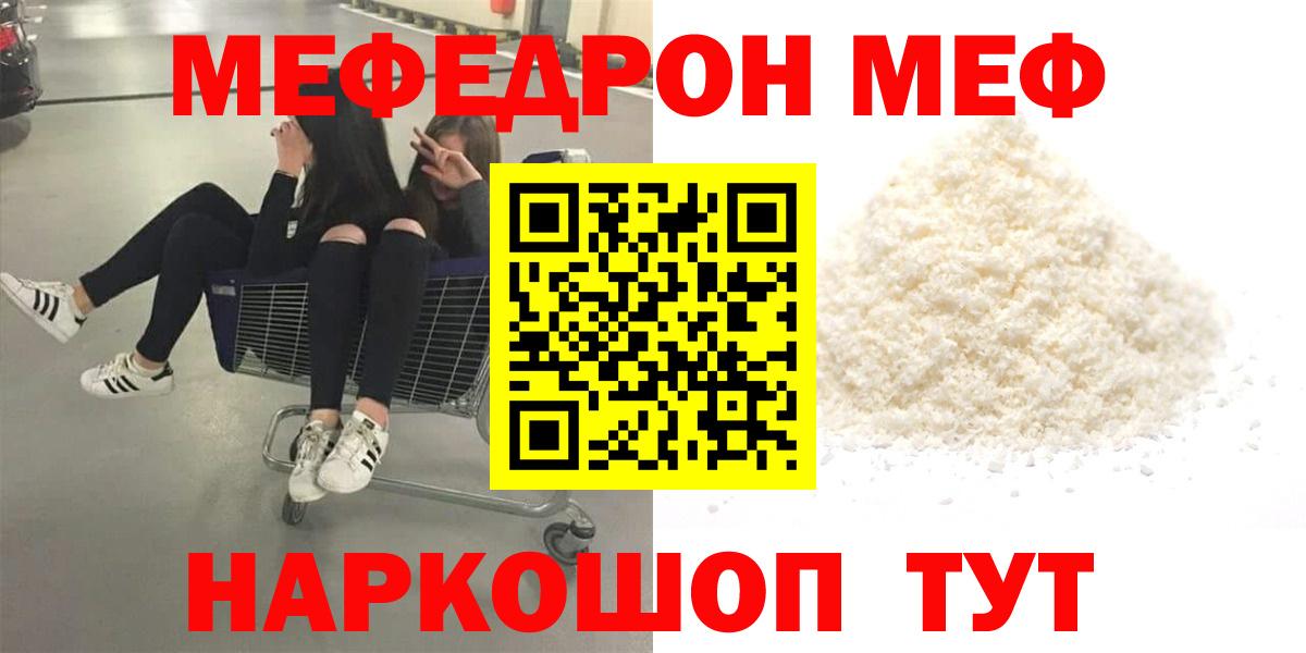 Мефедрон  МЯУ-МЯУ мяу мяу  Вход с VPN  Тельмана 